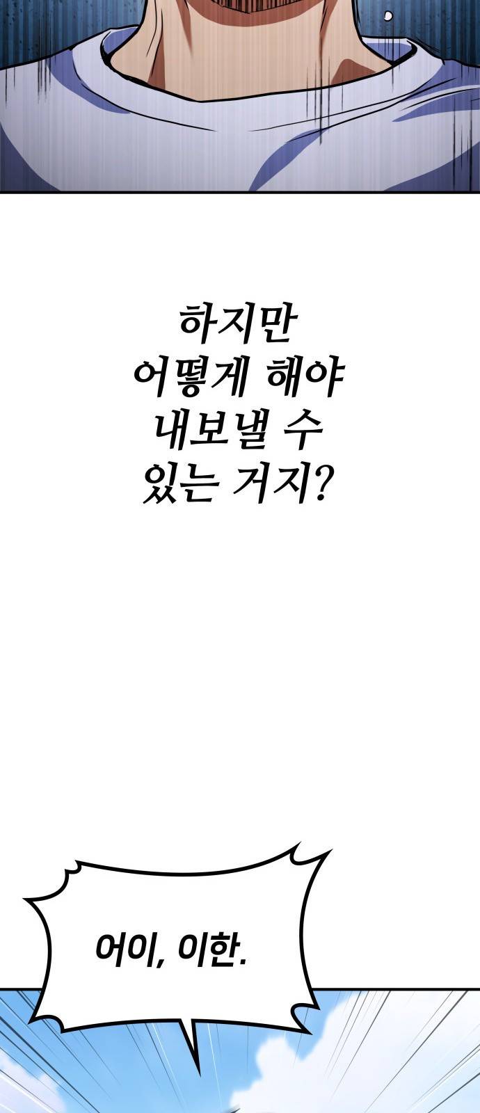 킬 더 드래곤 3화 56