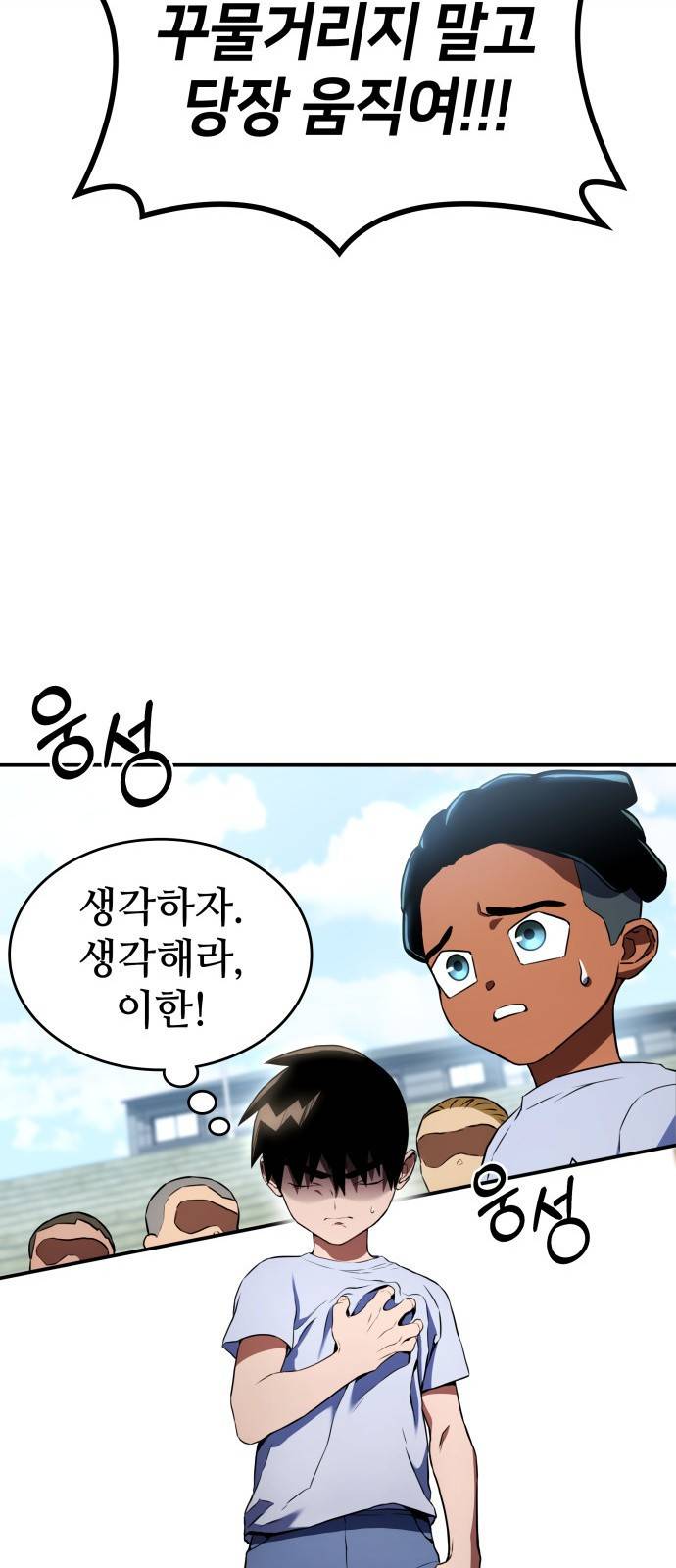 킬 더 드래곤 3화 60
