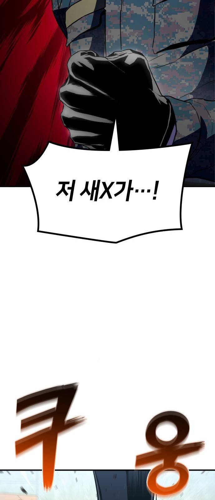 킬 더 드래곤 3화 62