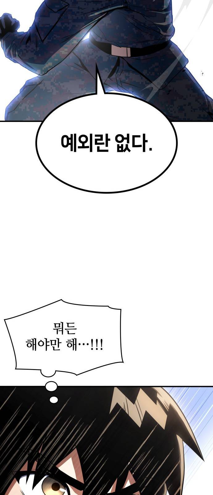 킬 더 드래곤 3화 69