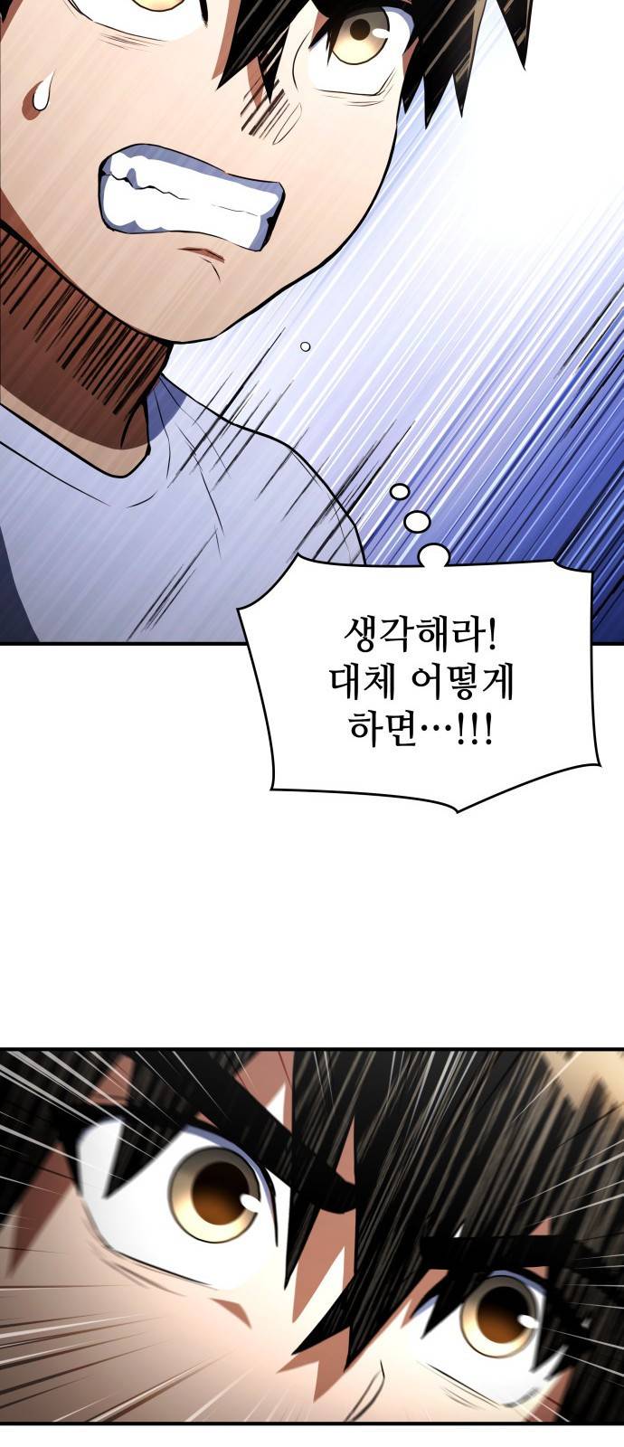 킬 더 드래곤 3화 70
