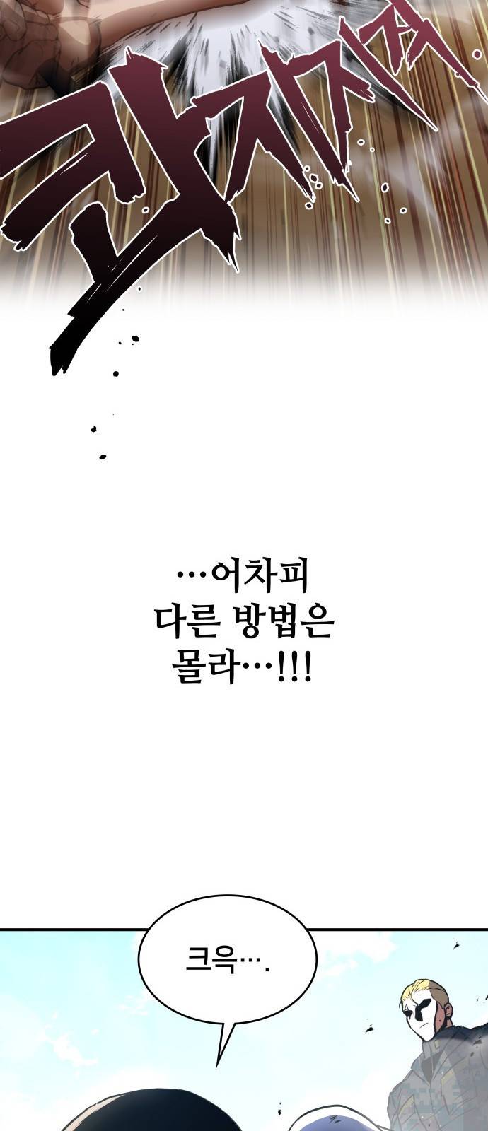 킬 더 드래곤 3화 74