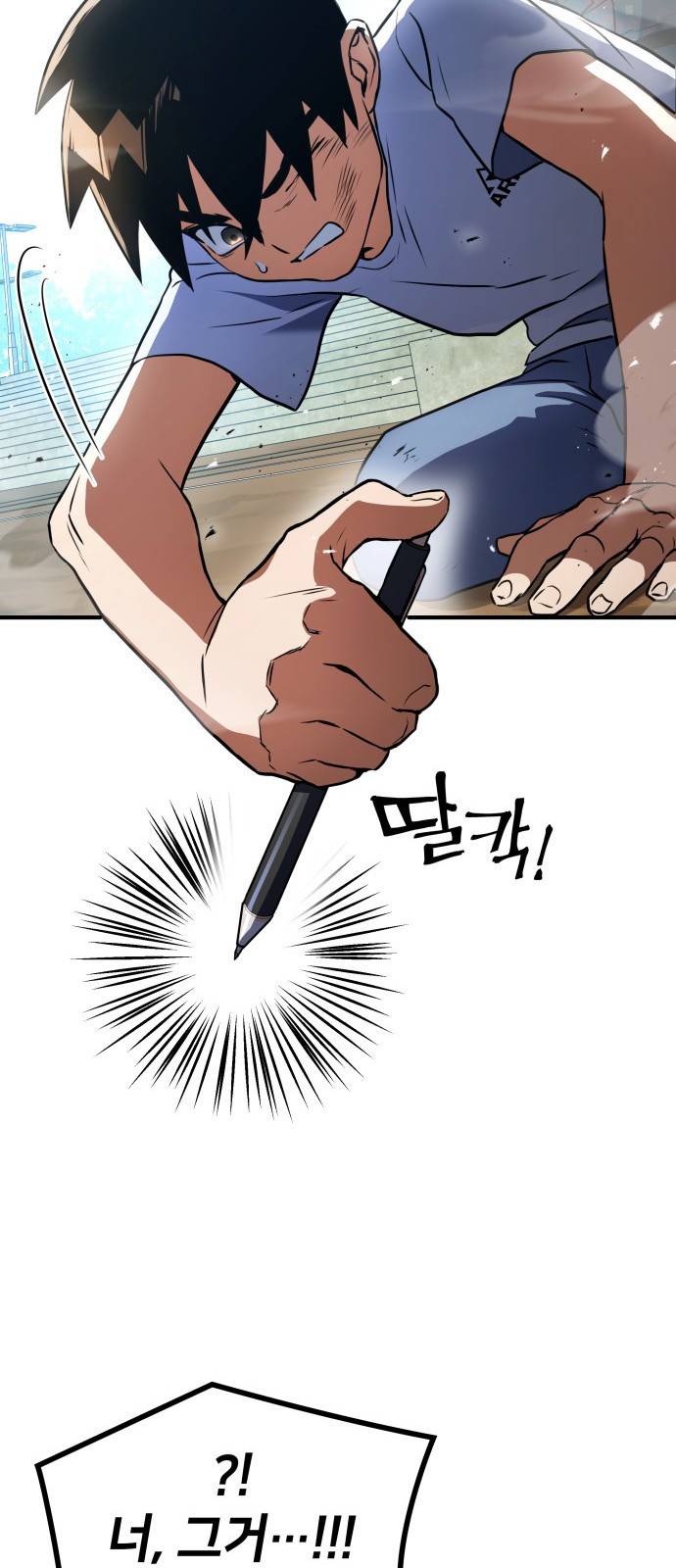 킬 더 드래곤 3화 75