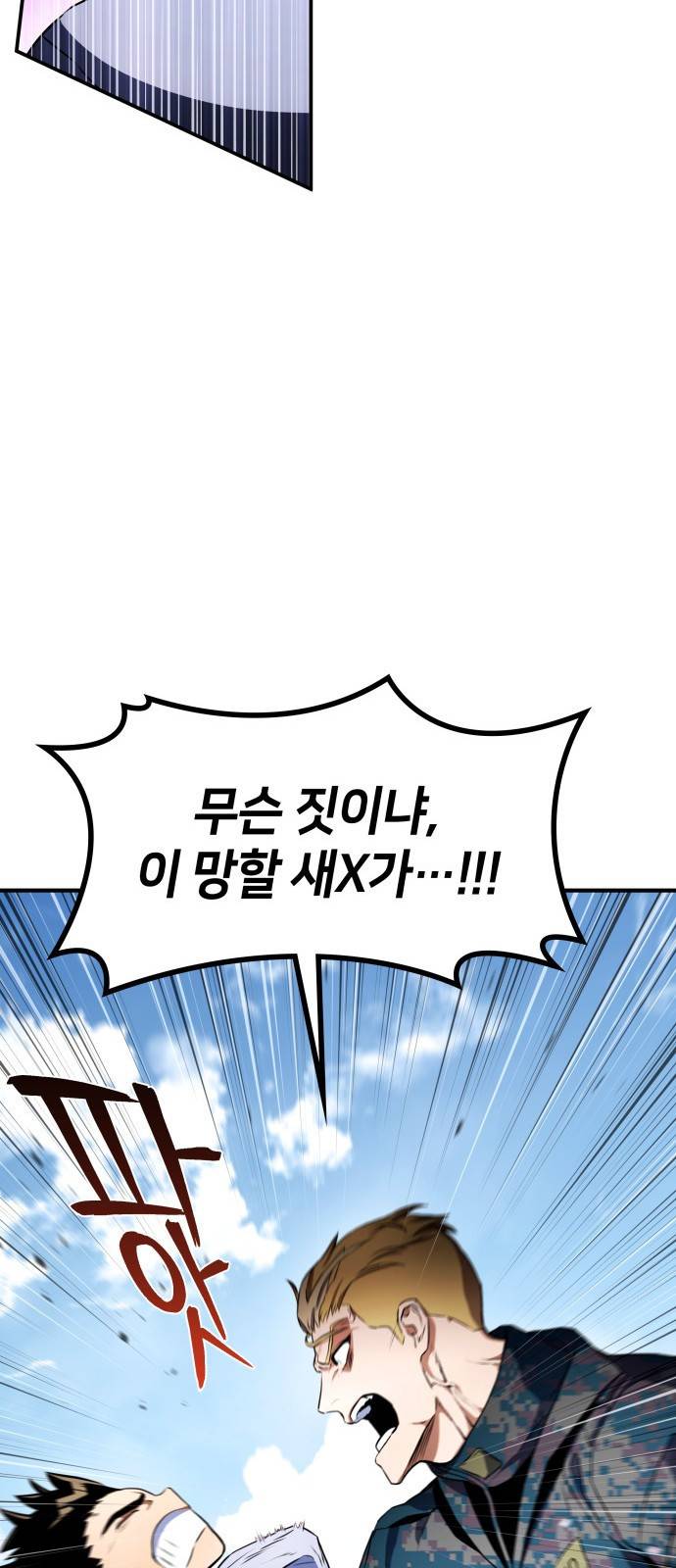 킬 더 드래곤 3화 80