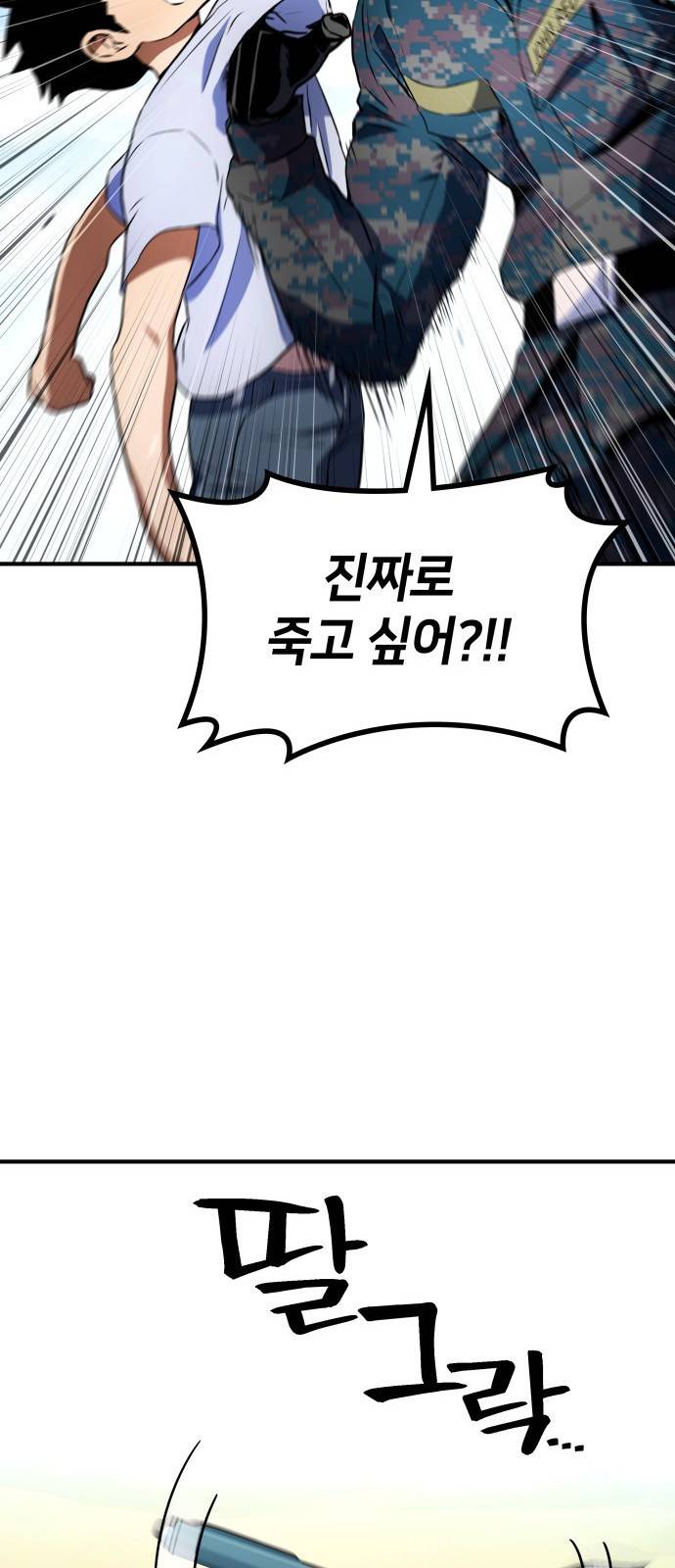 킬 더 드래곤 3화 81