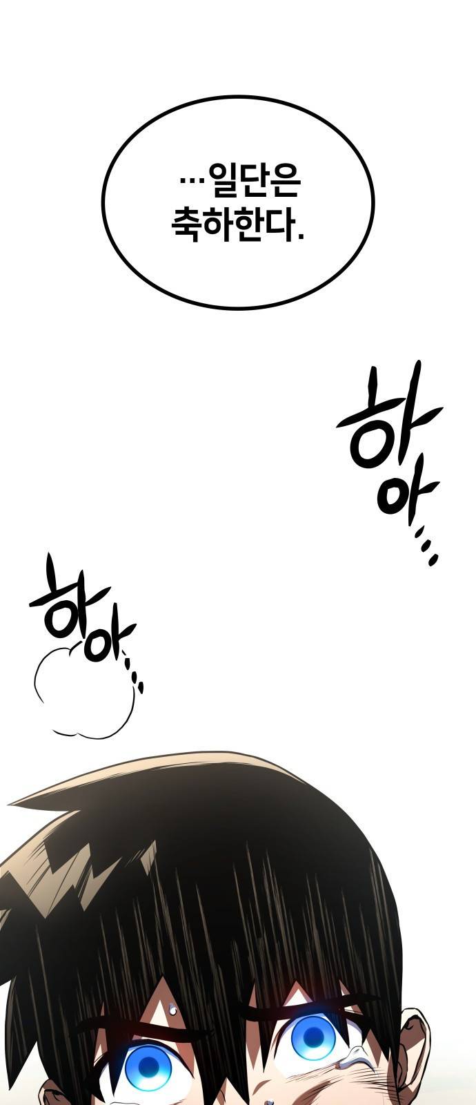 킬 더 드래곤 3화 90