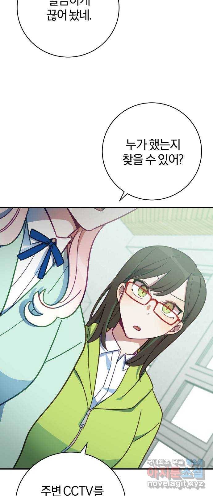 주님, 악마가 되게 해주세요! 55화 : 다가오는 위험! 3