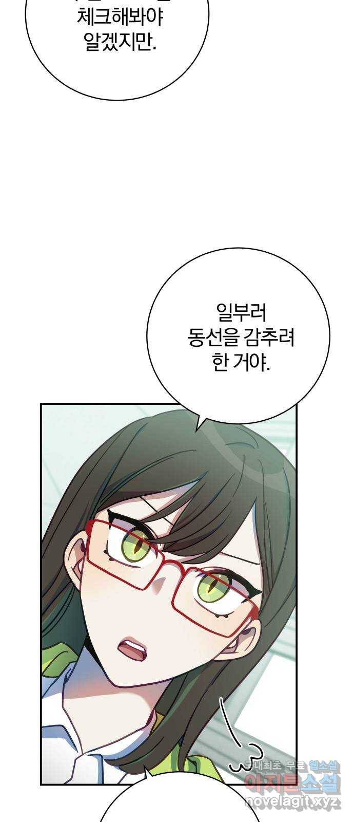 주님, 악마가 되게 해주세요! 55화 : 다가오는 위험! 4