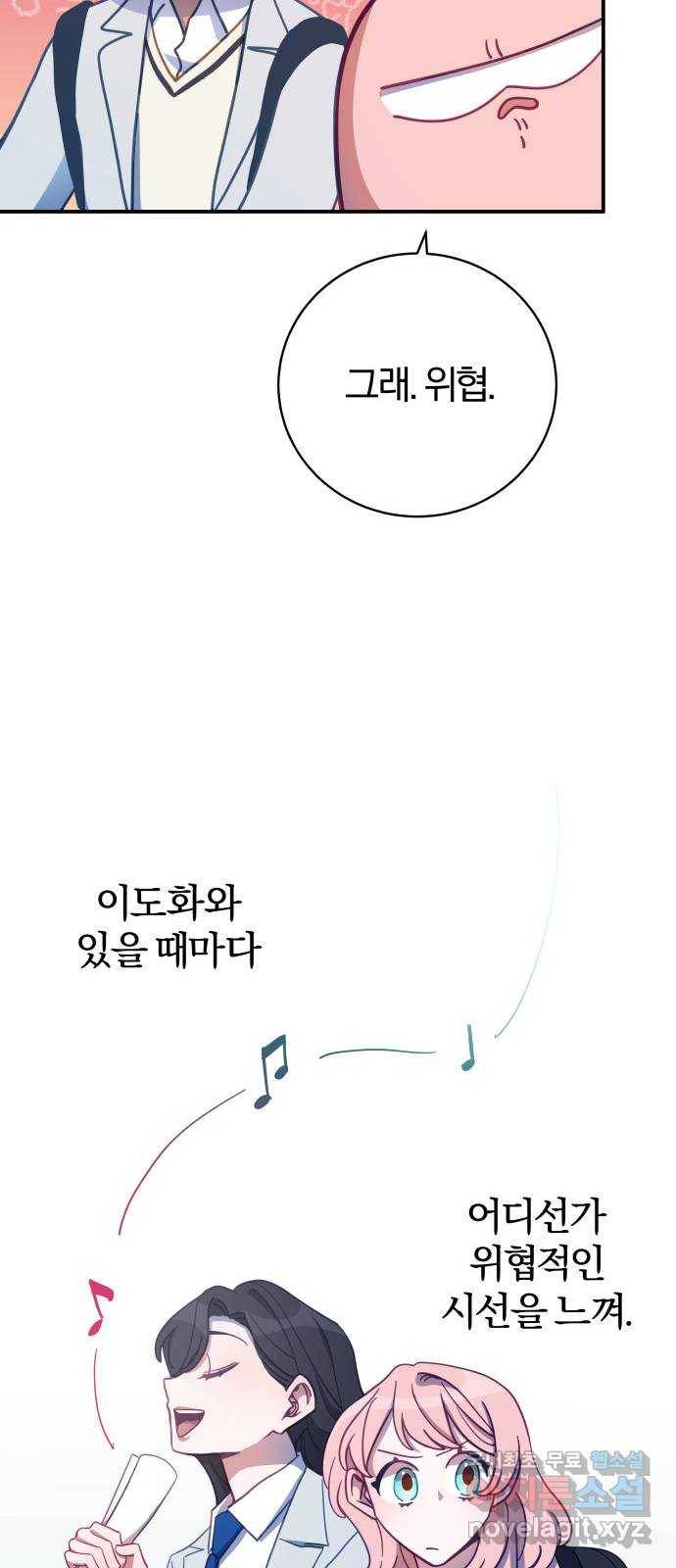 주님, 악마가 되게 해주세요! 55화 : 다가오는 위험! 11