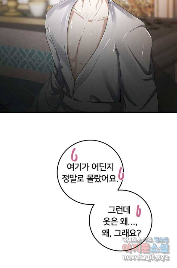 이제 그만 파혼해 드릴게요 27화 2