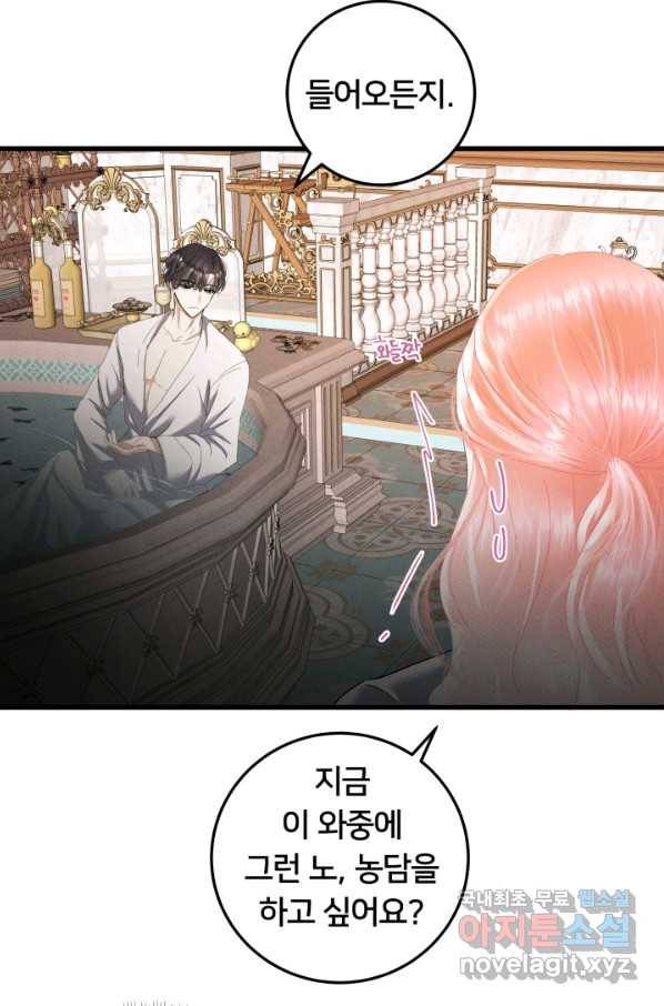 이제 그만 파혼해 드릴게요 27화 5