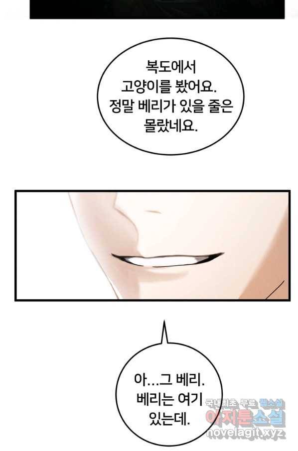 이제 그만 파혼해 드릴게요 27화 8