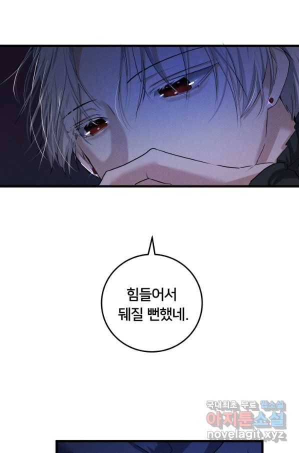 이제 그만 파혼해 드릴게요 27화 16