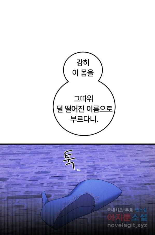 이제 그만 파혼해 드릴게요 27화 19
