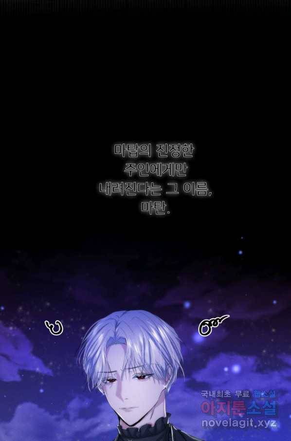 이제 그만 파혼해 드릴게요 27화 20