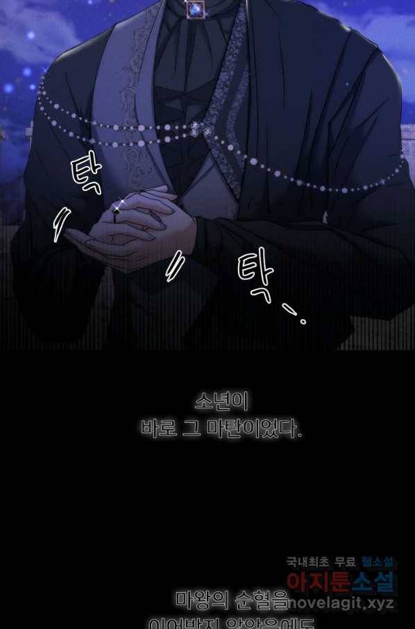 이제 그만 파혼해 드릴게요 27화 21
