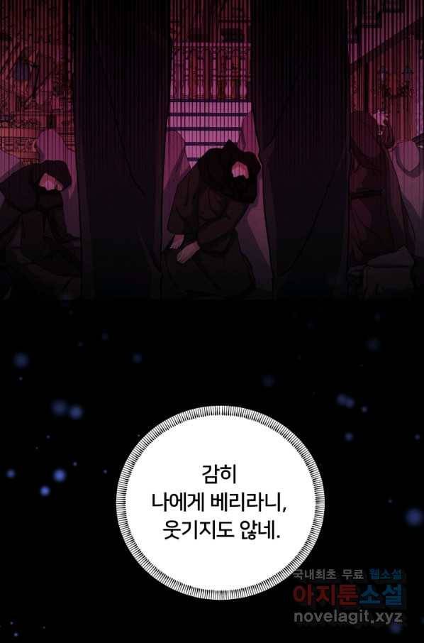 이제 그만 파혼해 드릴게요 27화 25