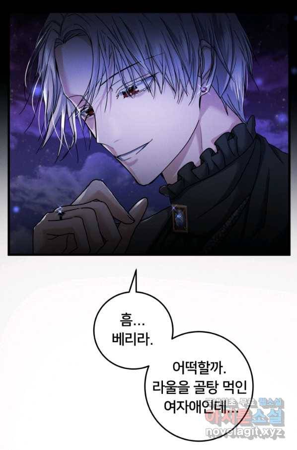이제 그만 파혼해 드릴게요 27화 26
