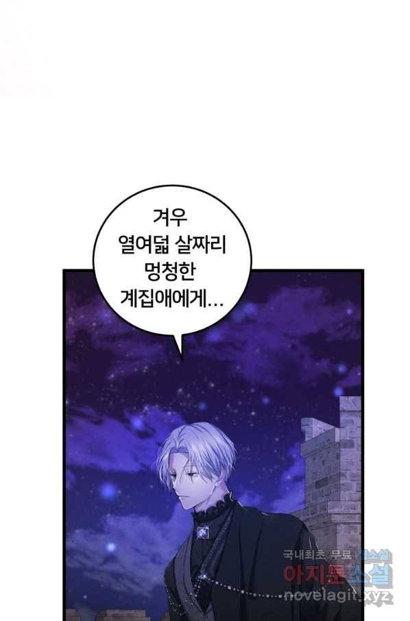 이제 그만 파혼해 드릴게요 27화 27