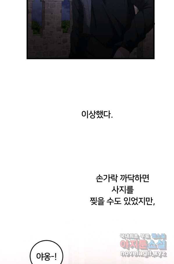 이제 그만 파혼해 드릴게요 27화 28