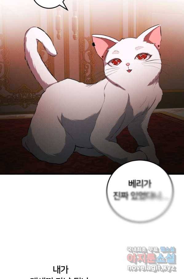 이제 그만 파혼해 드릴게요 27화 29