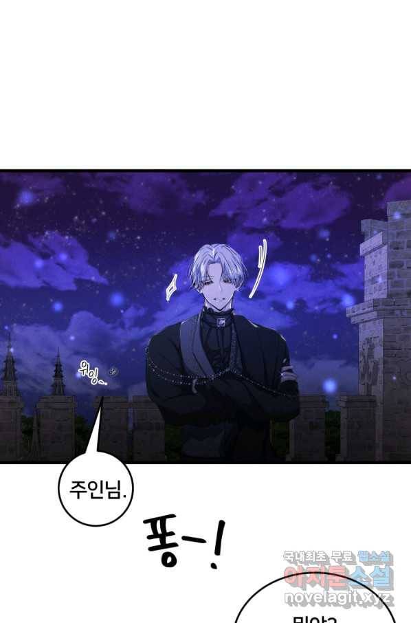 이제 그만 파혼해 드릴게요 27화 31