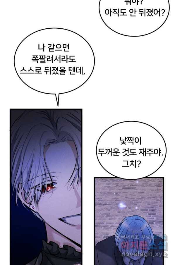 이제 그만 파혼해 드릴게요 27화 32