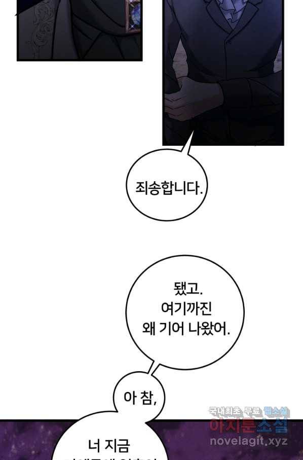 이제 그만 파혼해 드릴게요 27화 33