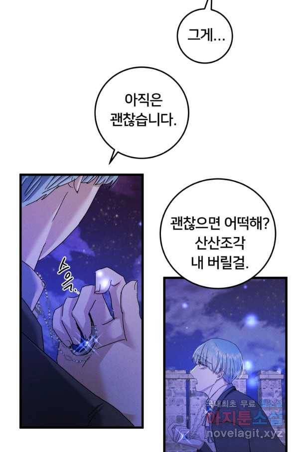 이제 그만 파혼해 드릴게요 27화 35
