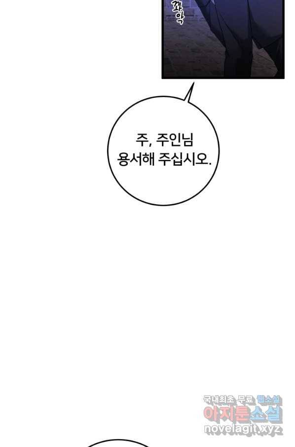 이제 그만 파혼해 드릴게요 27화 36