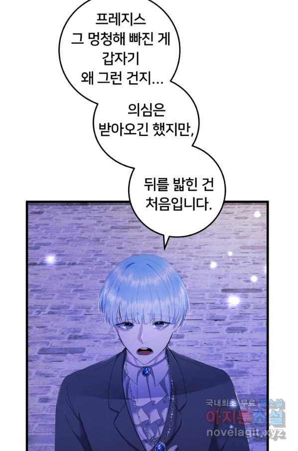 이제 그만 파혼해 드릴게요 27화 37