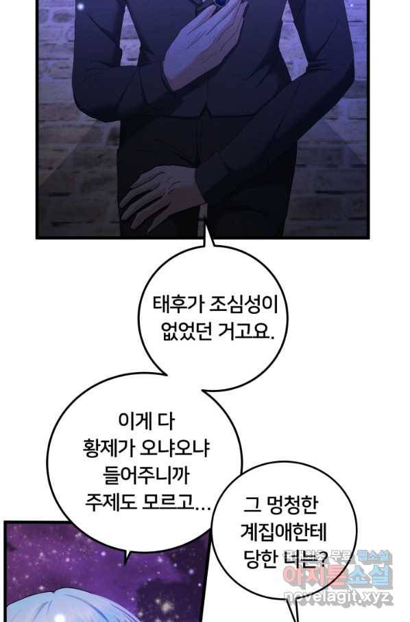 이제 그만 파혼해 드릴게요 27화 38