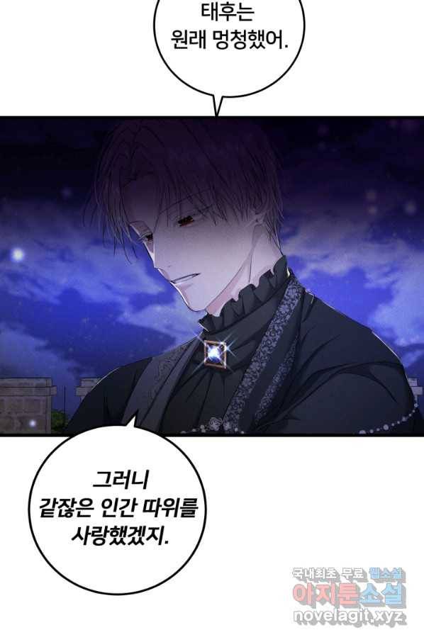 이제 그만 파혼해 드릴게요 27화 40