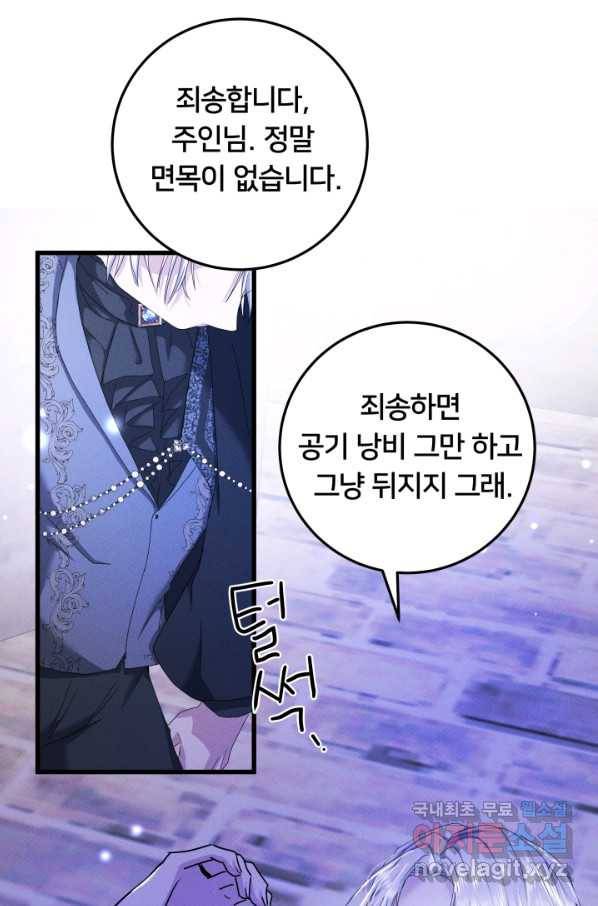 이제 그만 파혼해 드릴게요 27화 41