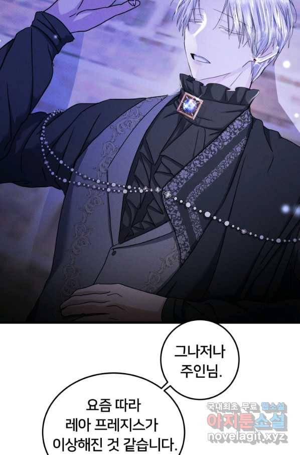 이제 그만 파혼해 드릴게요 27화 42