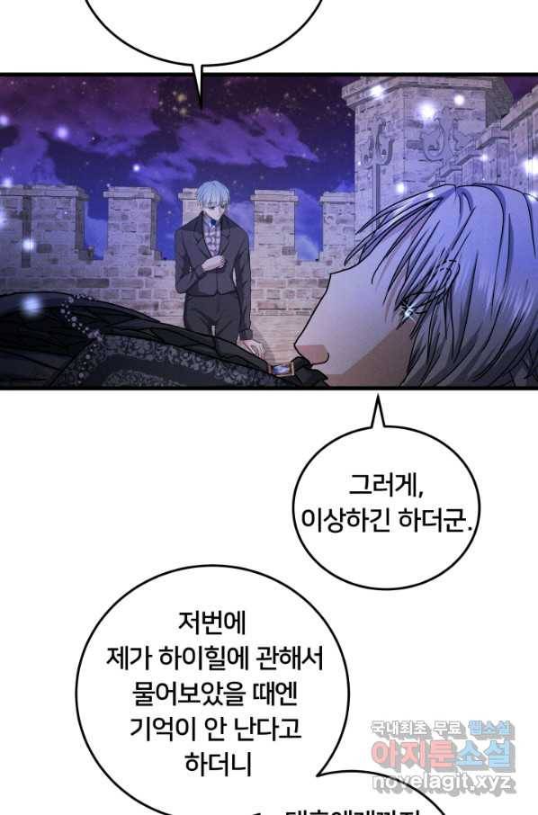 이제 그만 파혼해 드릴게요 27화 43