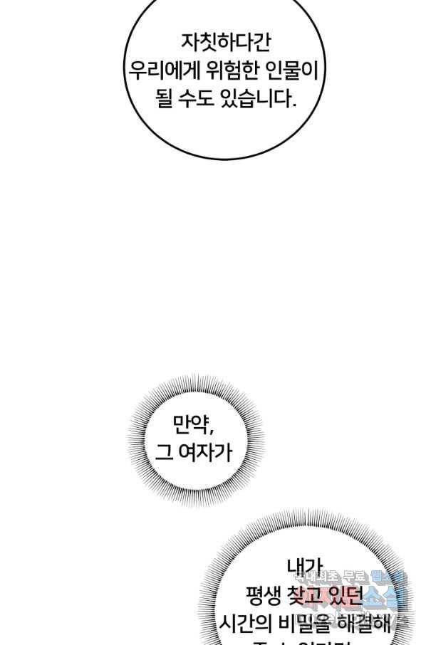 이제 그만 파혼해 드릴게요 27화 45
