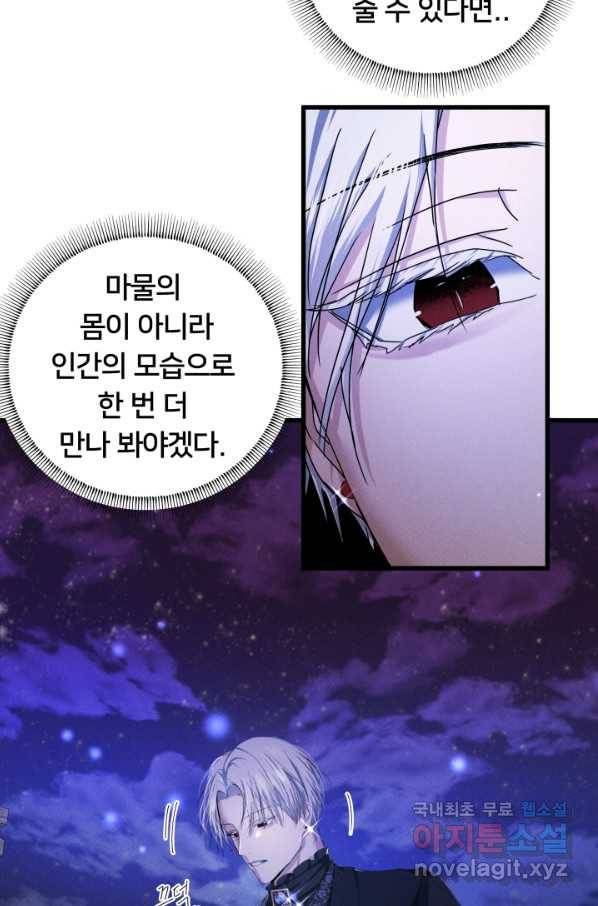 이제 그만 파혼해 드릴게요 27화 46