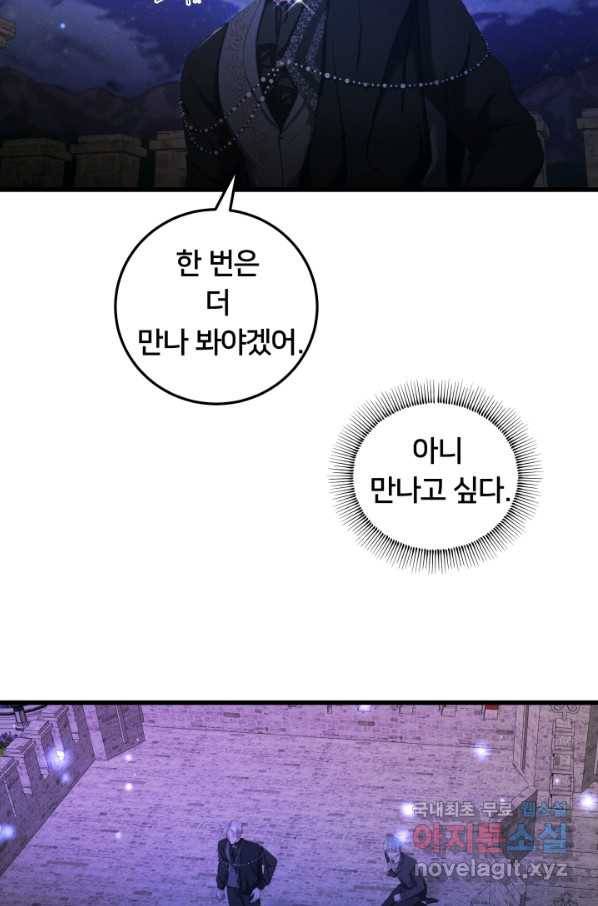 이제 그만 파혼해 드릴게요 27화 47