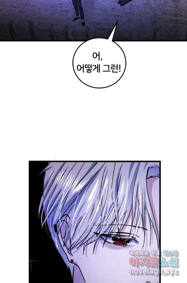 이제 그만 파혼해 드릴게요 27화 48