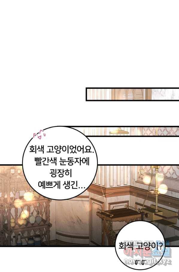 이제 그만 파혼해 드릴게요 27화 50