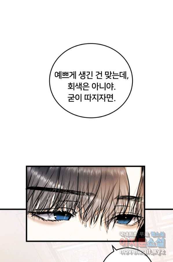 이제 그만 파혼해 드릴게요 27화 51