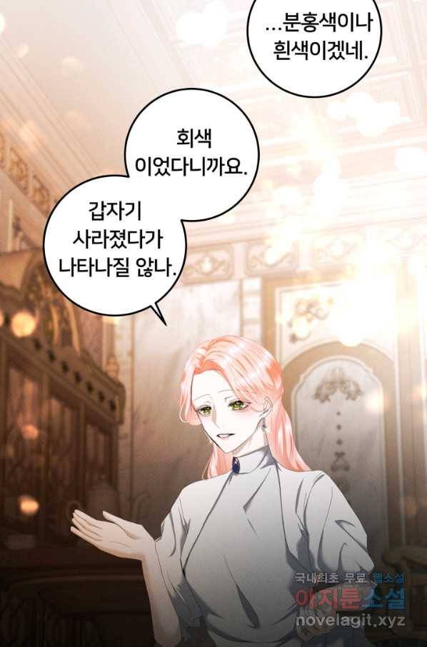 이제 그만 파혼해 드릴게요 27화 52
