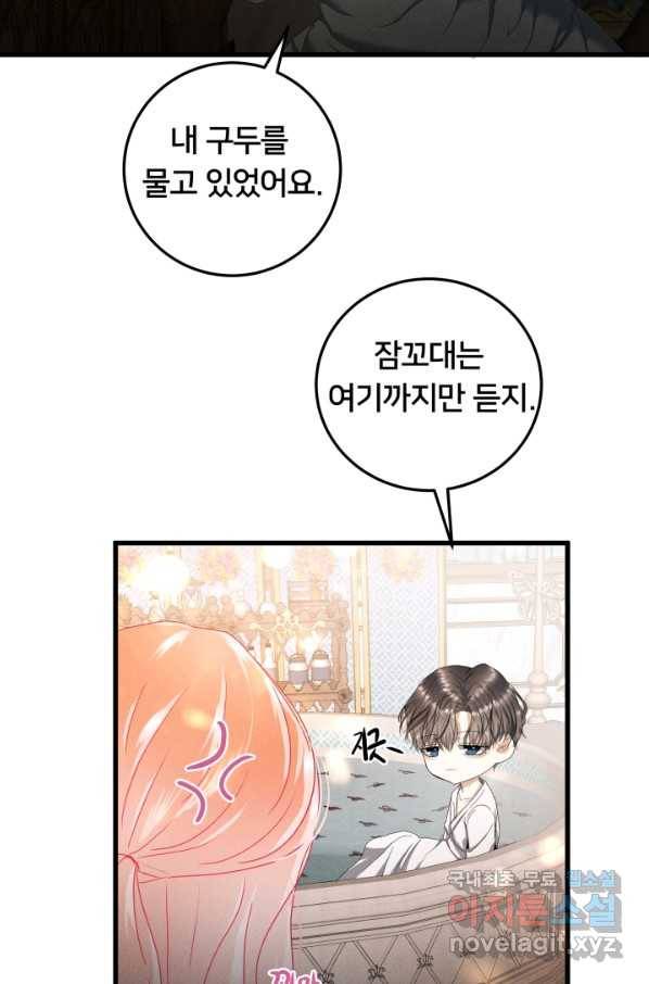 이제 그만 파혼해 드릴게요 27화 53