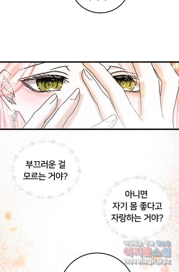이제 그만 파혼해 드릴게요 27화 56