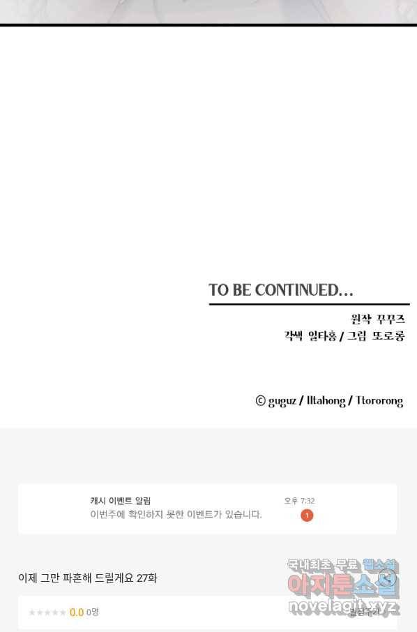 이제 그만 파혼해 드릴게요 27화 58