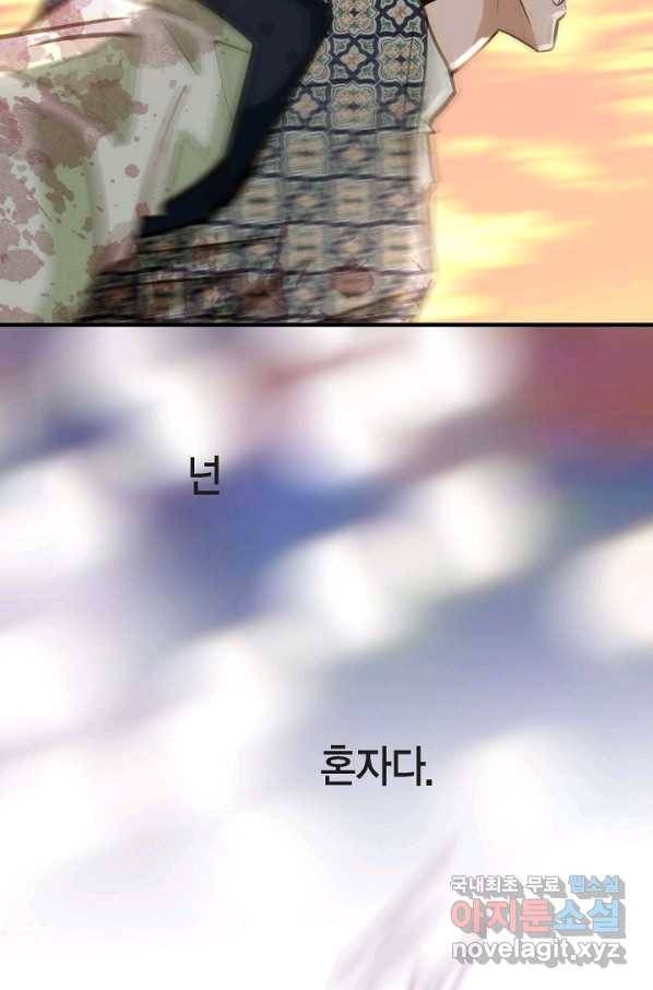 생존결혼 78화 2