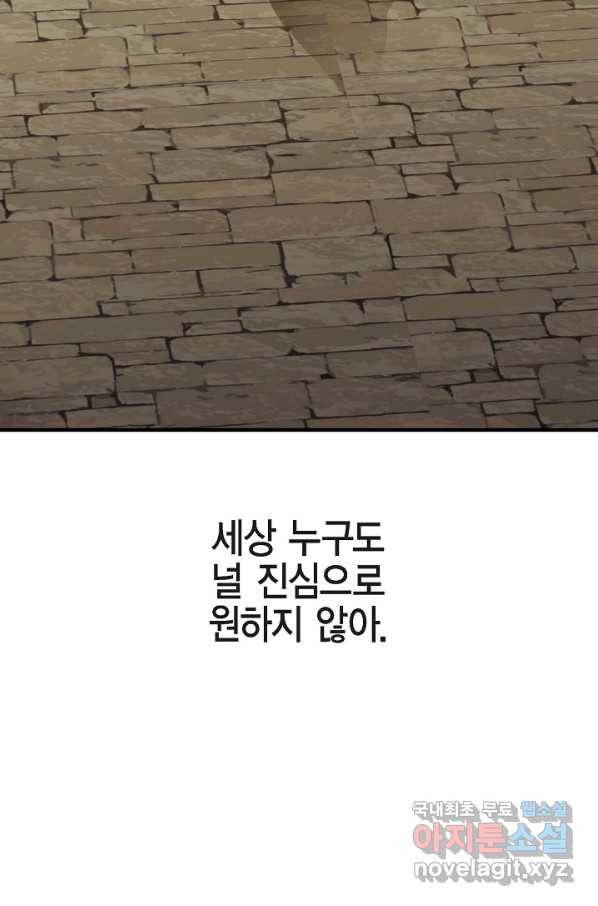 생존결혼 78화 5