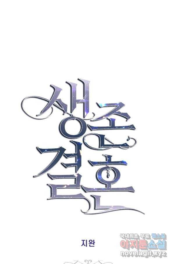 생존결혼 78화 6