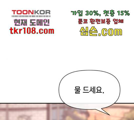 힙한남자 75화 1